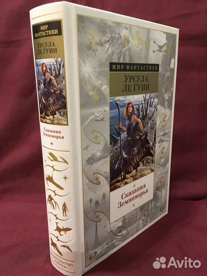 Ле Гуин У. Земноморье