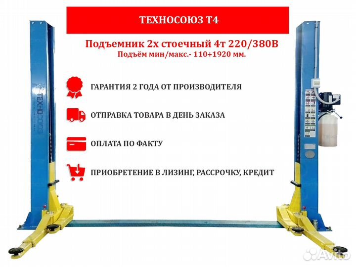 Подъемник двухстоечный