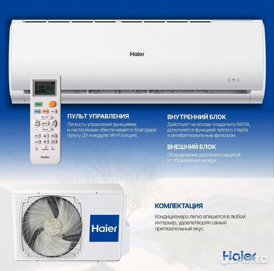 Сплит-система Haier tundra 20