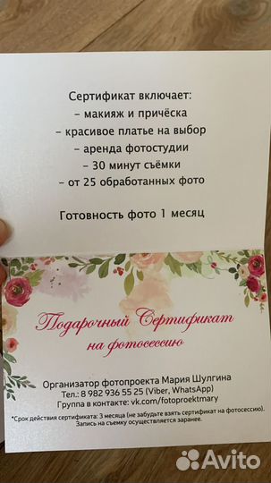Продам сертификат на фотосессию все включено