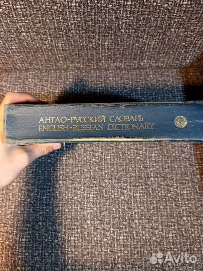 Англо русский словарь