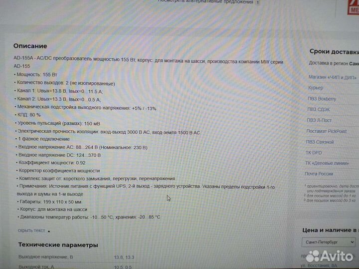 Ибп на 12v