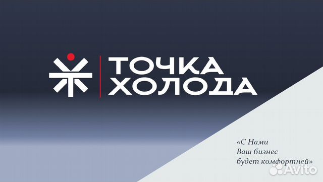 Монтаж, Сервис и Ремонт холодильного оборудования