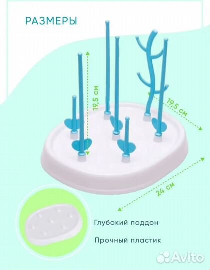 Сушилка для детских бутылочек