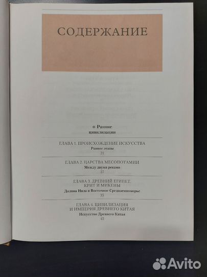 Блльшая иллюмтр. энциклопедия истории искусств