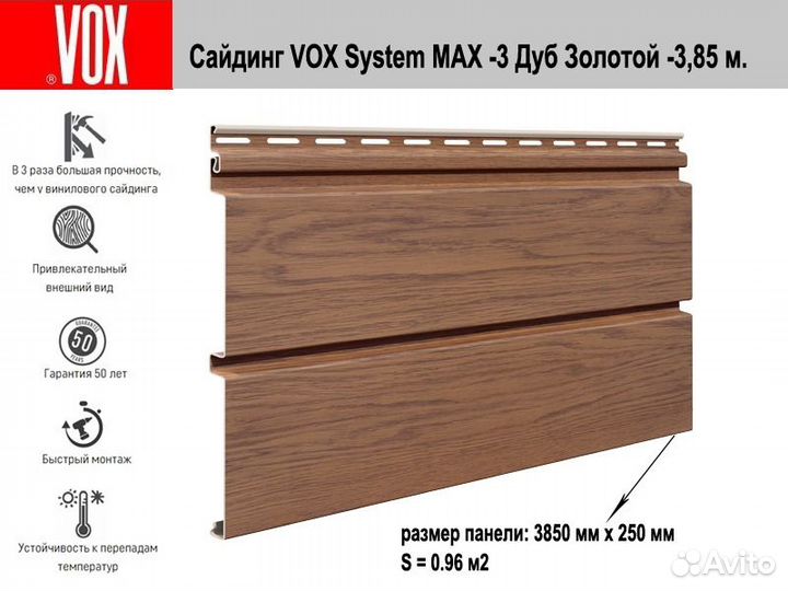 Сайдинг vох (Вокс) Systеm mах-3