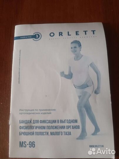 Бандаж для беременных orlett