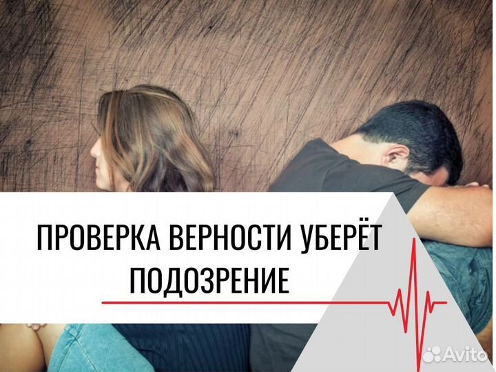 Детектор лжи Проверка на полиграфе