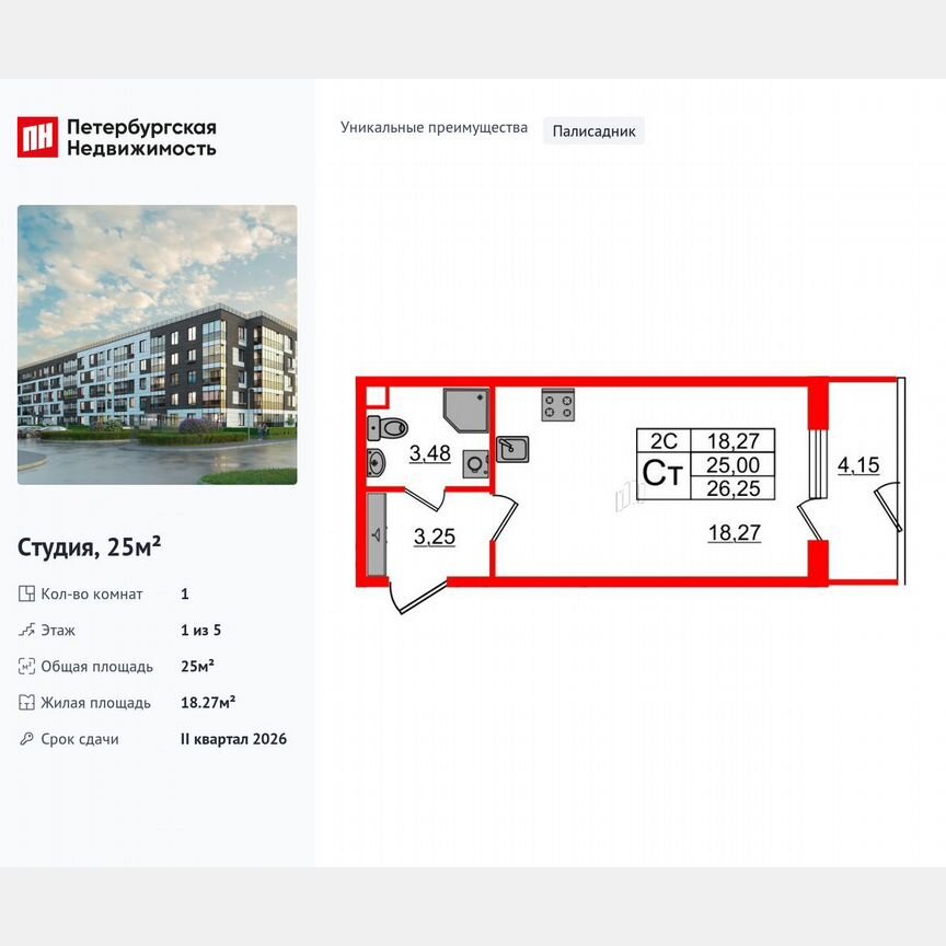 Квартира-студия, 25 м², 1/5 эт.