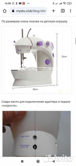 Швейная машина mini