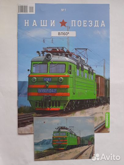 Модели Наши поезда 1:87