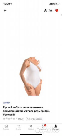 Бандаж Рукав с наплечником, 2 класс