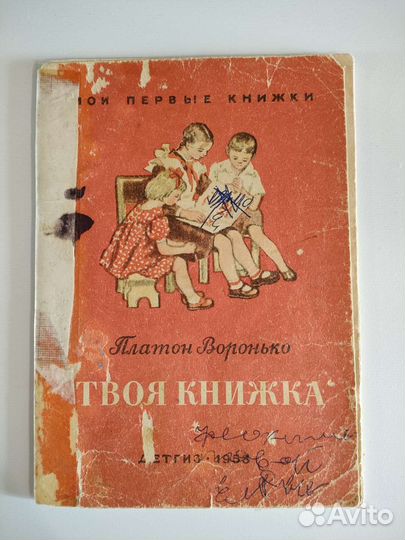 Детские книги СССР