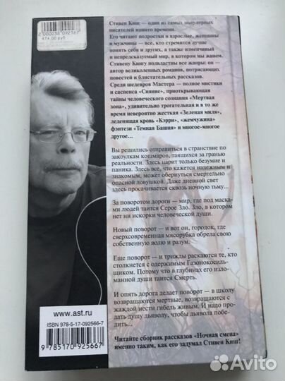 Книга Стивена Кинга 