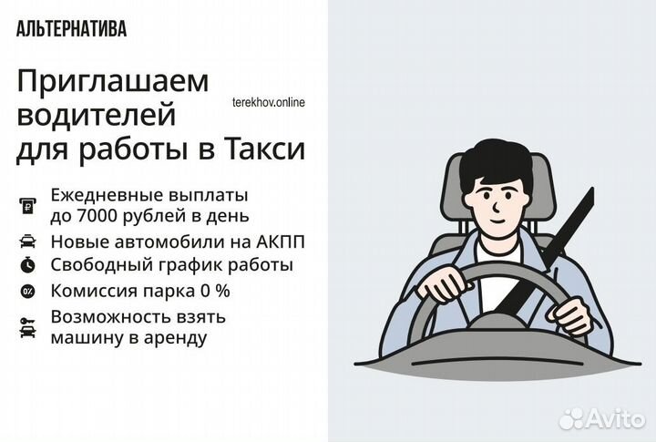 Водитель такси на авто компании