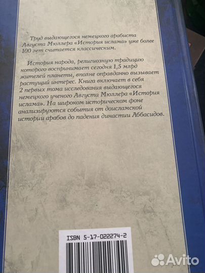 Мюллер А. История ислама. В 4-х томах. В 2-х книга