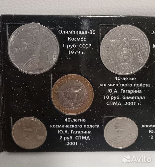 Набор монет, Космос