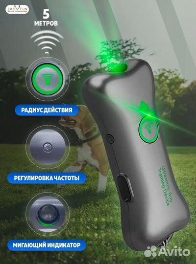 Отпугиватель собак