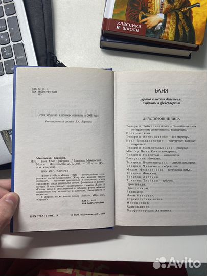 Владимир Маяковский - Баня,Клоп,Люблю, и др