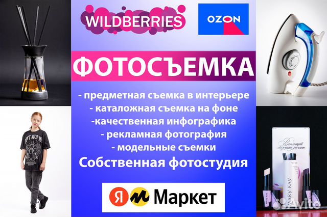 Фотосъемка для маркетплейсов / Предметная съемка