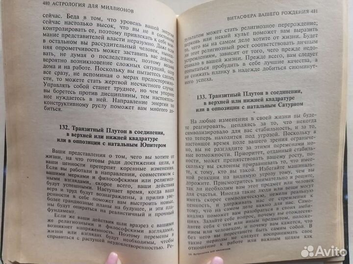 Астрология для миллионов Грант Льюи