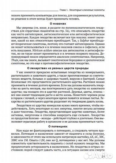 Гомеопатия в острых и неотложных случаях, Парик Р