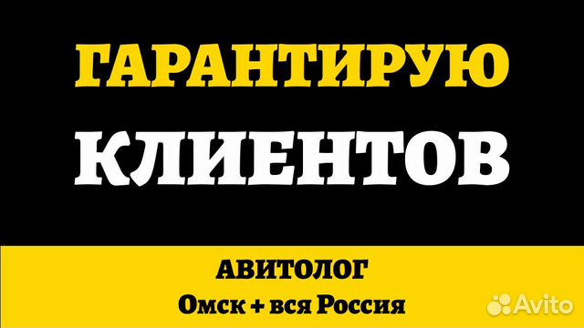 Авитолог С Гарантией Клиентов По Договору