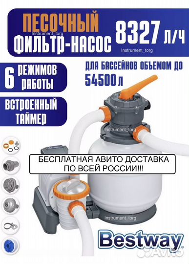 Песочный фильтр для бассейна (BW 58499)