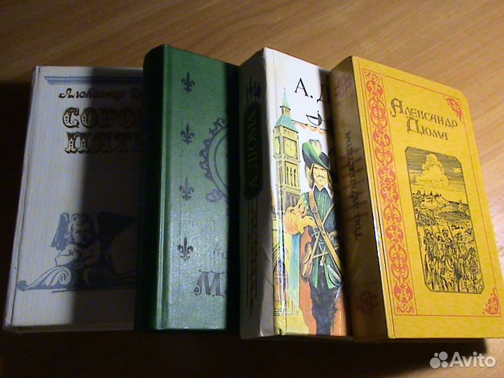 Книги А.Дюма 4 тома