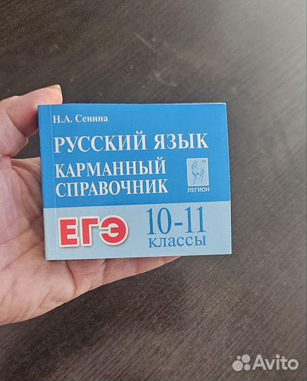 Карманный справочник ЕГЭ русский язык