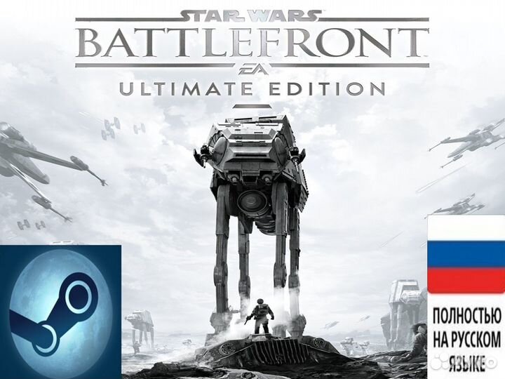 Star Wars Battlefront Ultimate Edition (Steam)