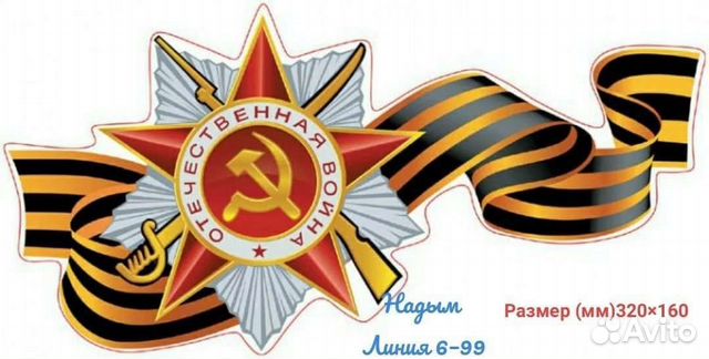 Георгиевская Лента Со Звездой На Прозрачном Фоне