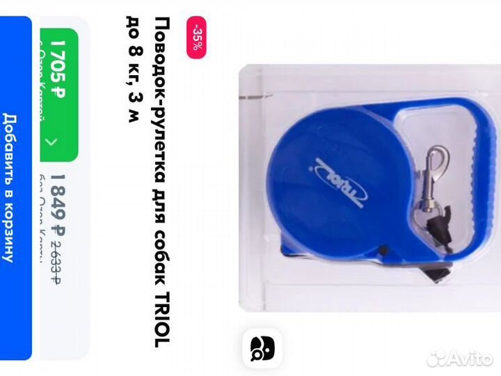 Поводок-рулетка «Triol» для собак до 8 кг (300 см)