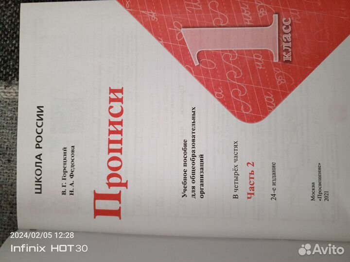 Горецкий прописи, Волкова 1 класс