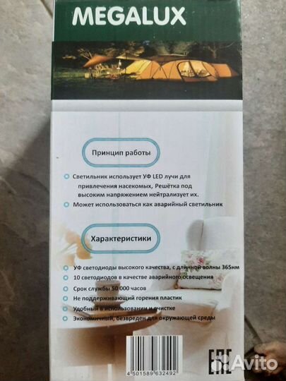 Антимоскитная лампа