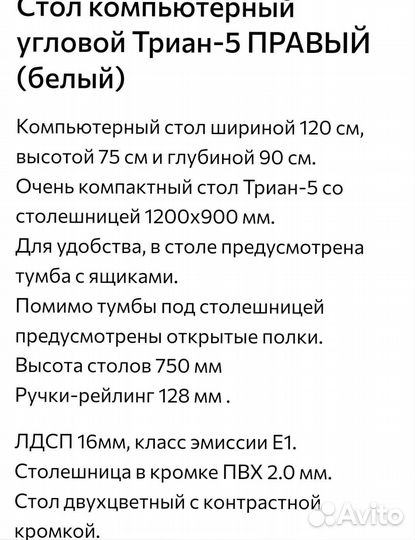 Компьютерный/письменный стол