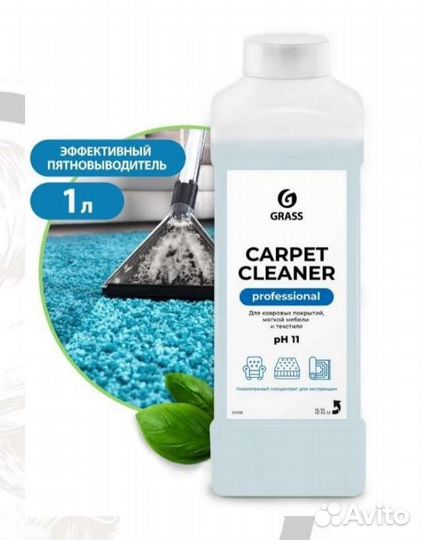 Очиститель ковровых покрытий Grass