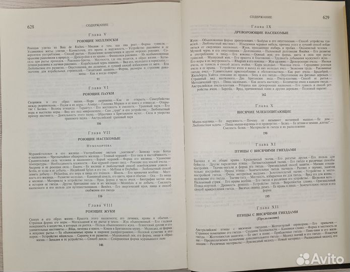 Книга «Гнезда, норы и логовища» Д.Г. Вуда