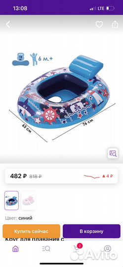 Круг для плавания bestway