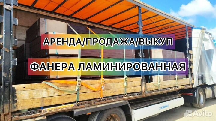 Фанера ламинированная б/у