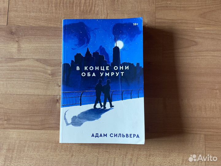 В конце они оба умрут