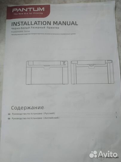 Принтер pantum 2500