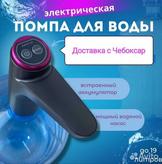 Электрическая помпа для воды. Новая