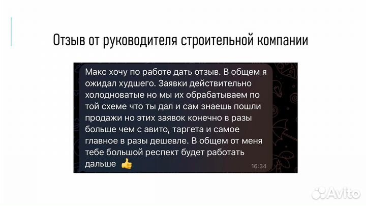 Маркетолог с оплатой за заявки