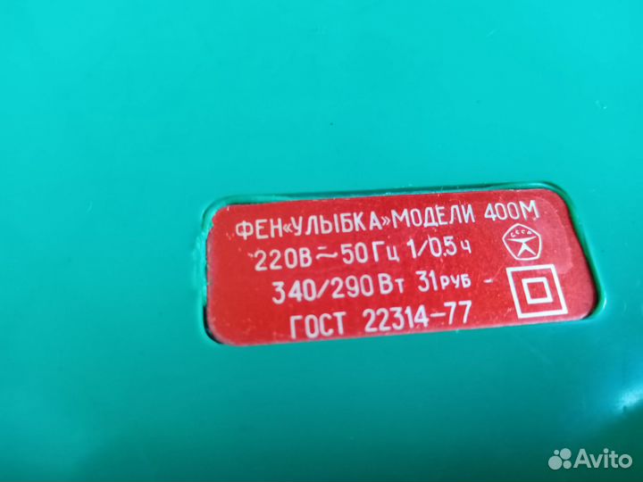 Фен улыбка СССР