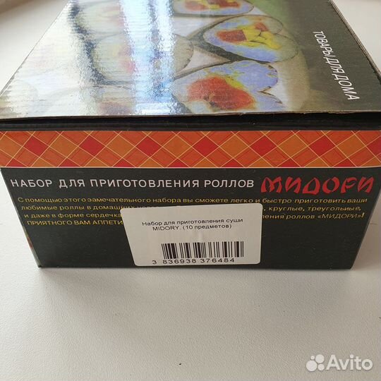 Набор для приготовления роллов, суши, Мидори новый