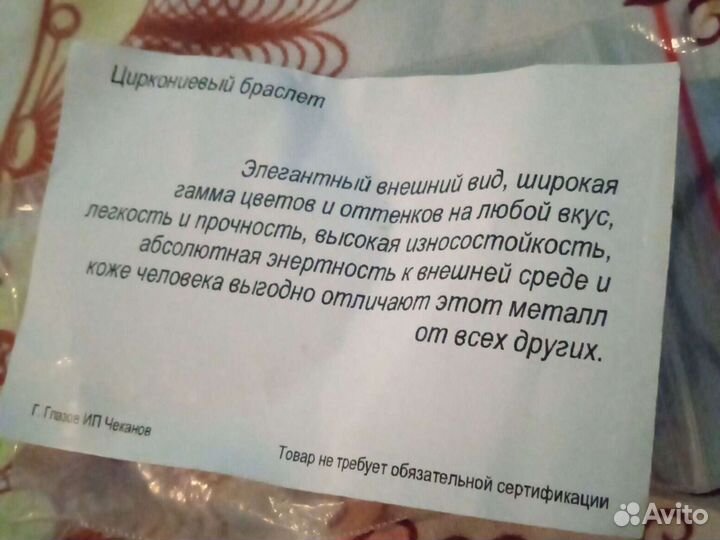 Циркониевый браслет