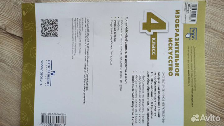 Рабочая тетрадь изо 4 класс