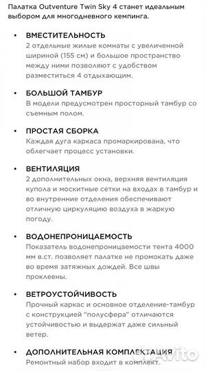 Палатка Outventure twin SKY 4