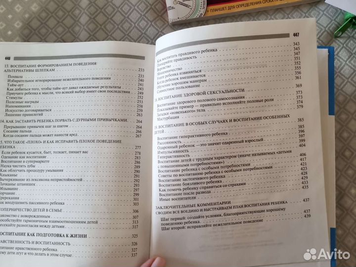 Книги о воспитании детей и ежедневник беременности